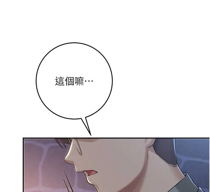 第11话-让下面升温的方法 177