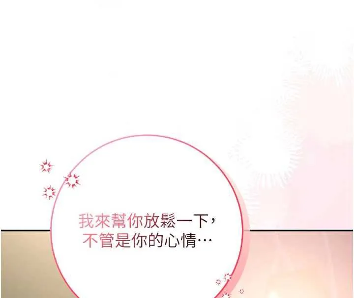 第11话-让下面升温的方法 192