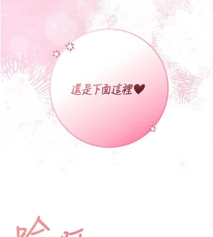 第11话-让下面升温的方法 195