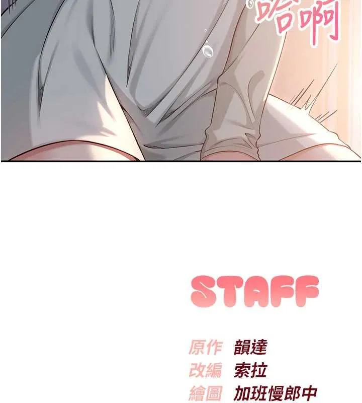 第11话-让下面升温的方法 197