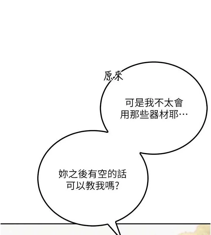 第15话-想「运动」随时来找我♥ 139