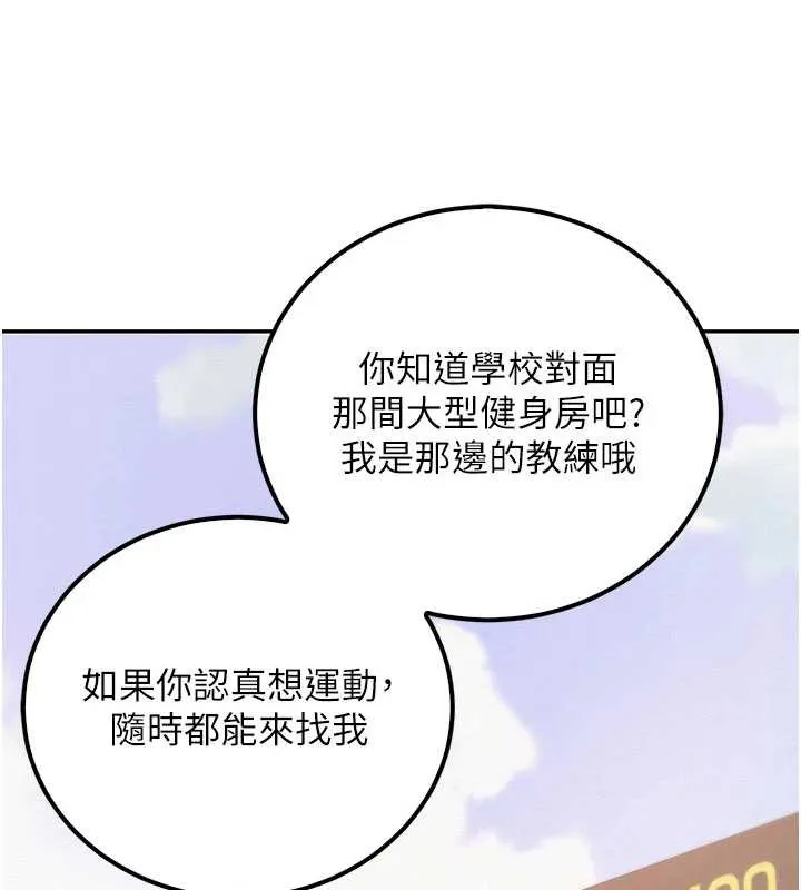 第15话-想「运动」随时来找我♥ 142