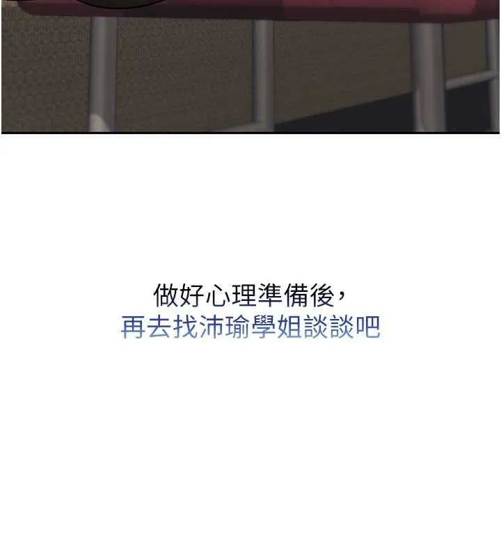 第15话-想「运动」随时来找我♥ 174