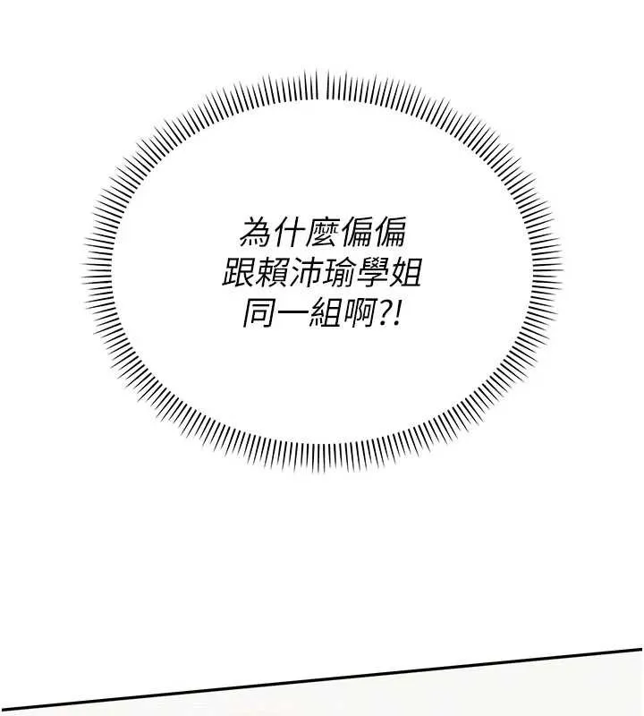 第15话-想「运动」随时来找我♥ 190