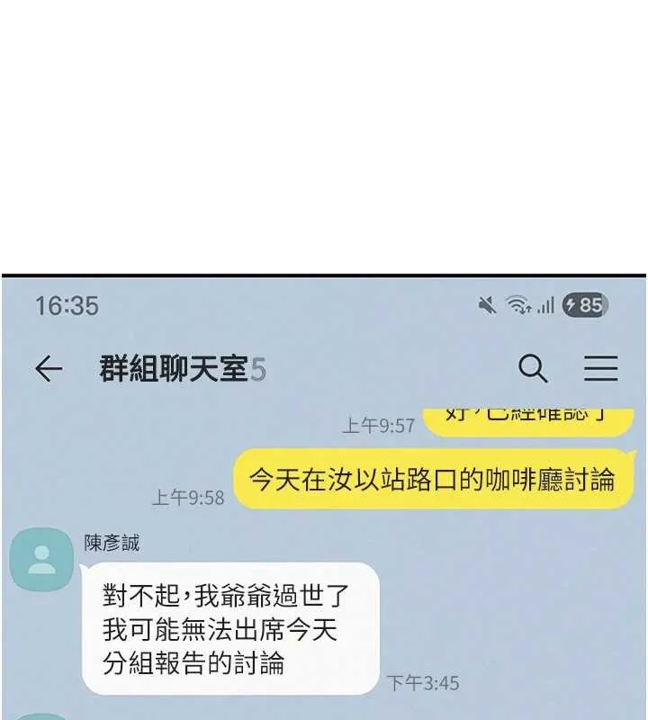 第16话-学姐，妳在勾引我吗? 60