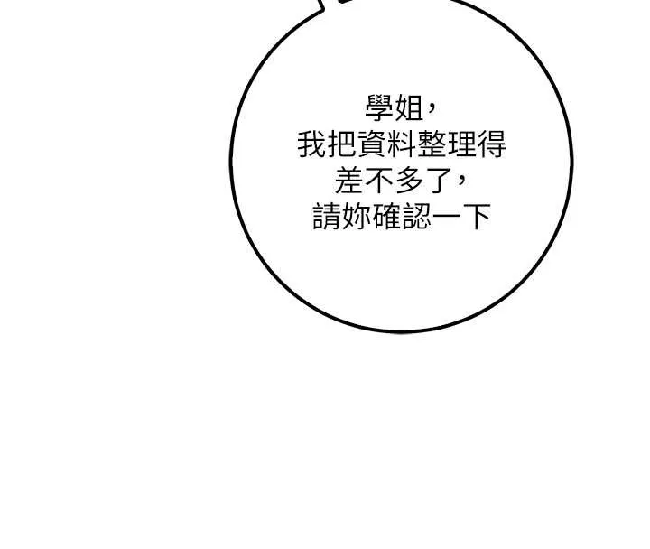第16话-学姐，妳在勾引我吗? 82