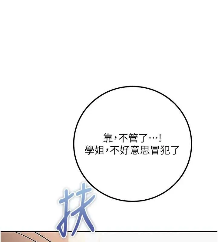 第16话-学姐，妳在勾引我吗? 172