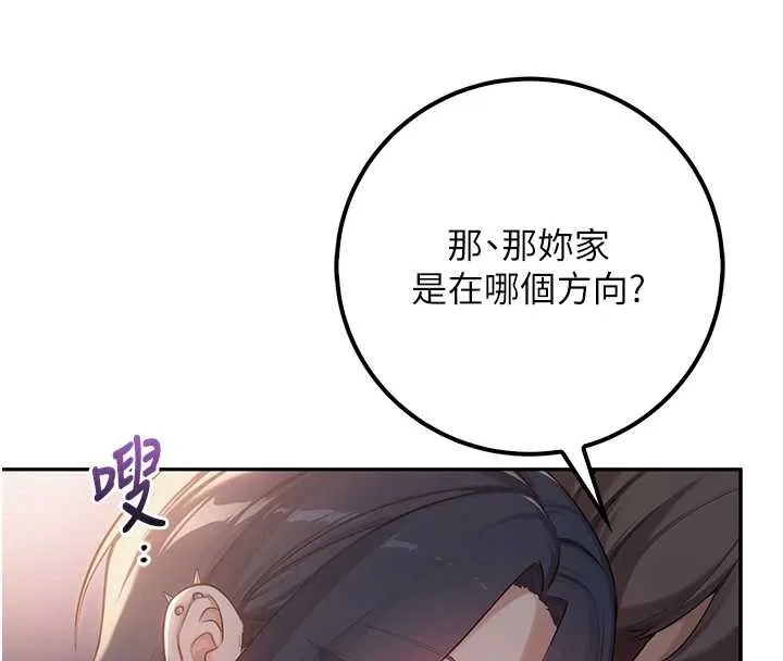 第16话-学姐，妳在勾引我吗? 184