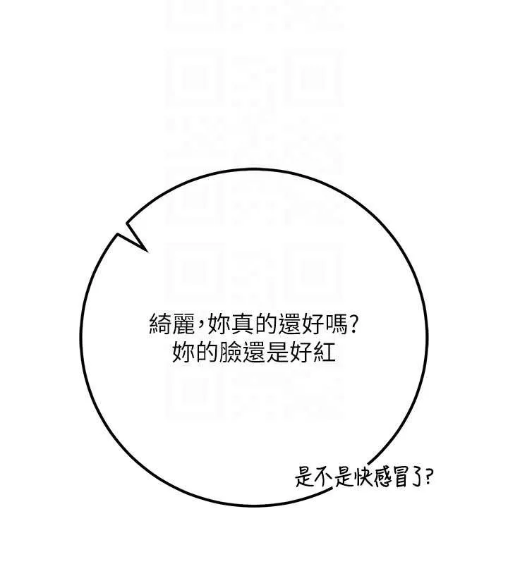 第2话-刺激正妹同学的「开关」 64
