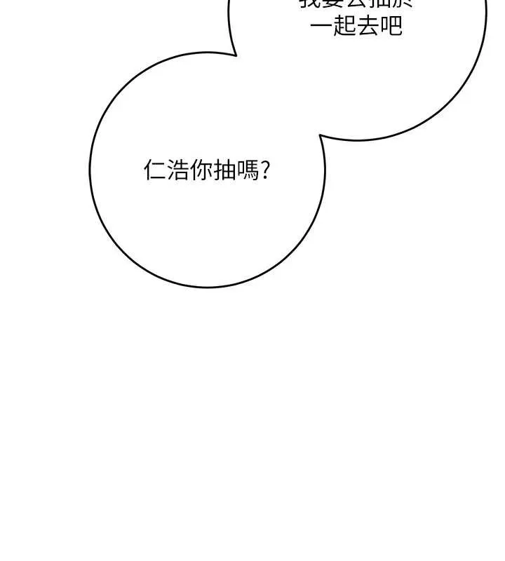 第2话-刺激正妹同学的「开关」 103