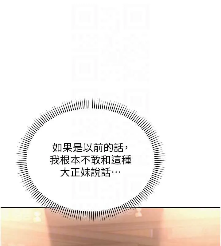 第2话-刺激正妹同学的「开关」 114