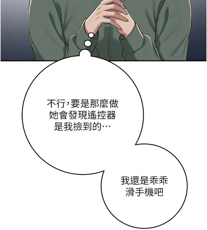 第2话-刺激正妹同学的「开关」 130