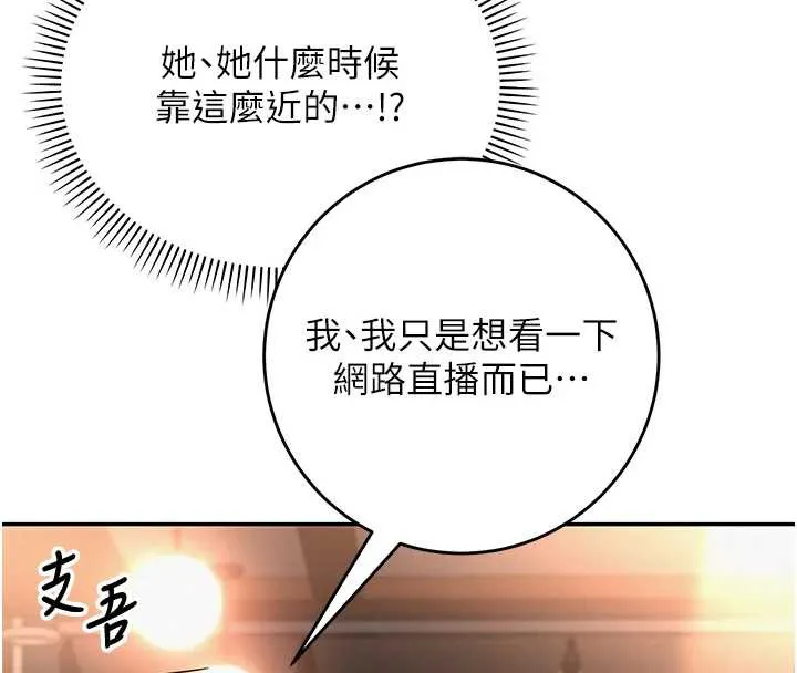 第2话-刺激正妹同学的「开关」 139