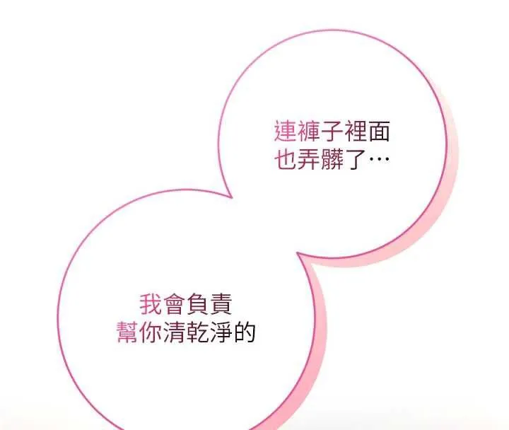 第2话-刺激正妹同学的「开关」 170