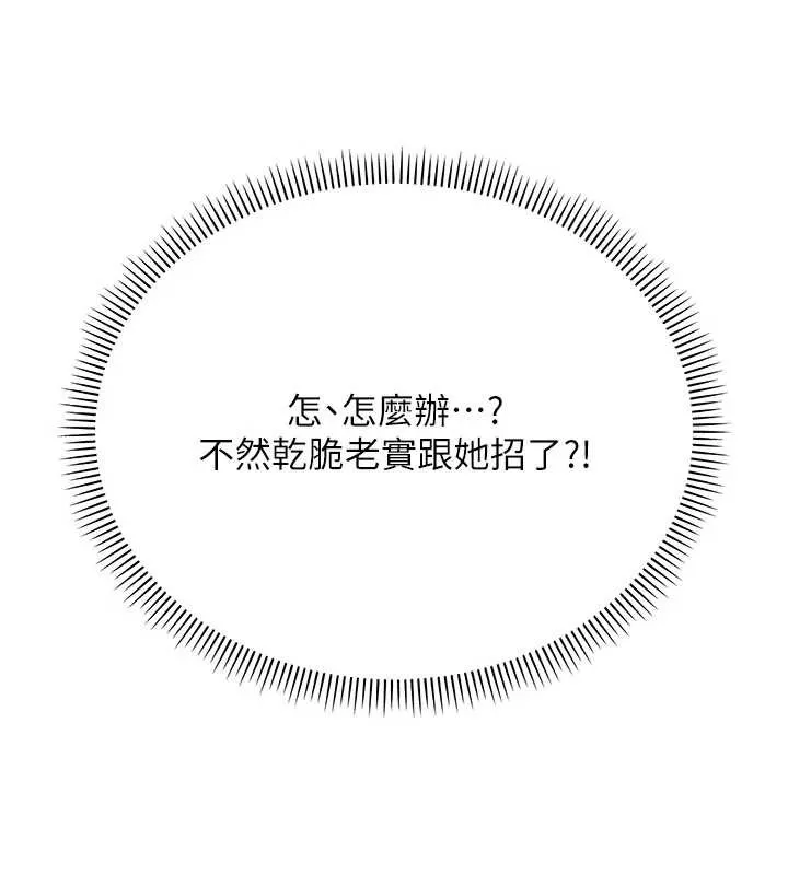 第2话-刺激正妹同学的「开关」 211