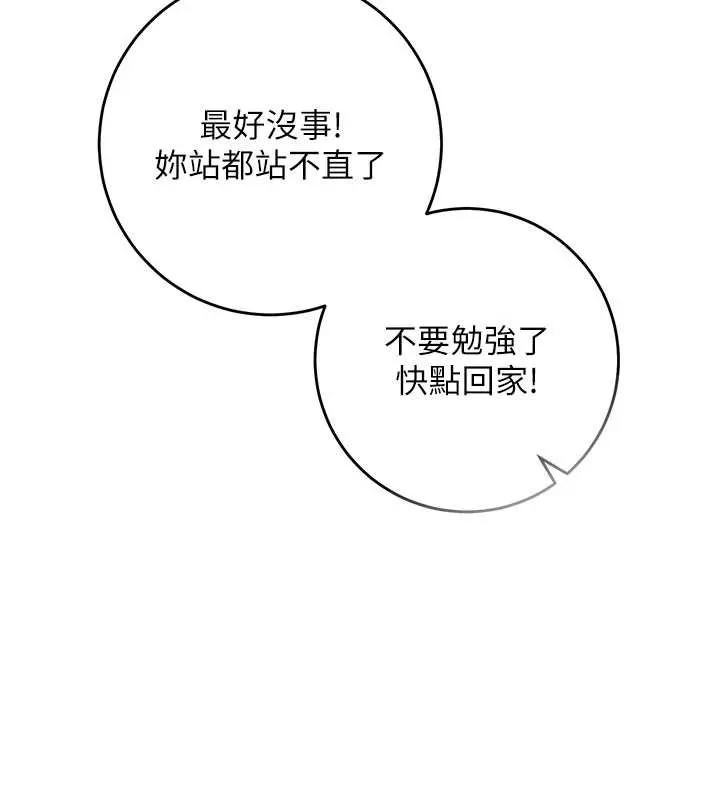 第2话-刺激正妹同学的「开关」 270
