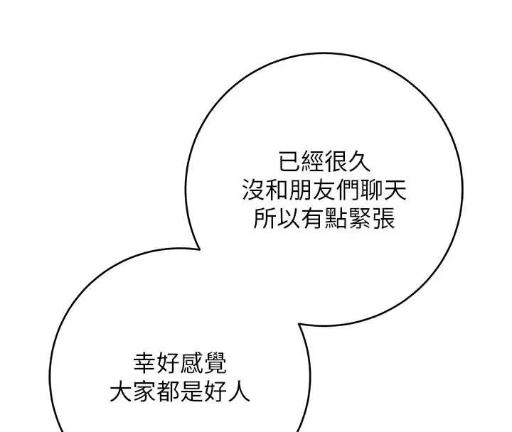 第2话-刺激正妹同学的「开关」 279