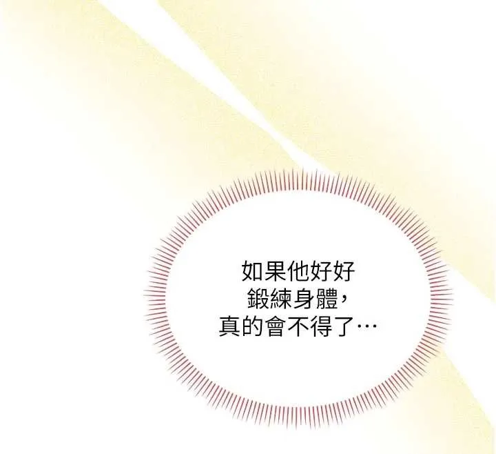 第20话-榨干你所有精力♥ 74
