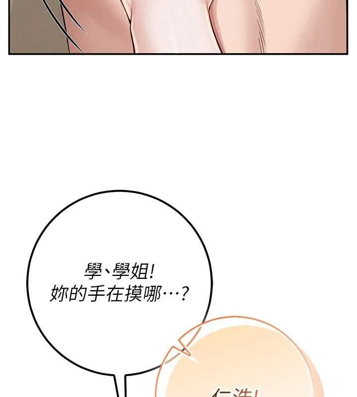 第20话-榨干你所有精力♥ 76