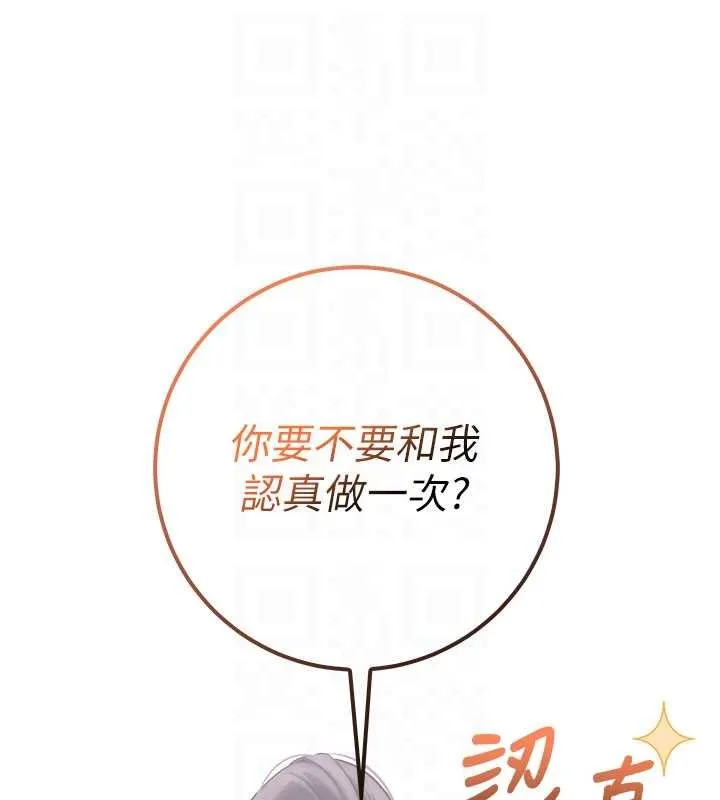 第20话-榨干你所有精力♥ 79