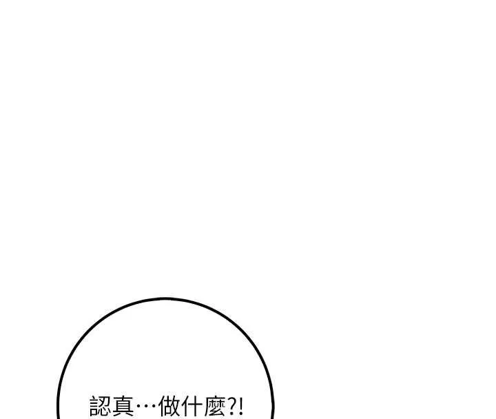 第20话-榨干你所有精力♥ 82