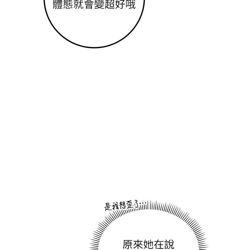 第20话-榨干你所有精力♥ 85