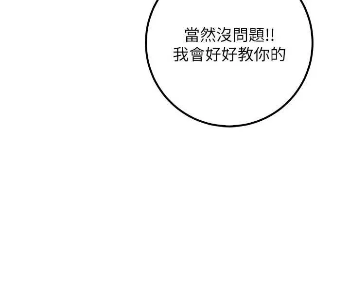 第20话-榨干你所有精力♥ 94