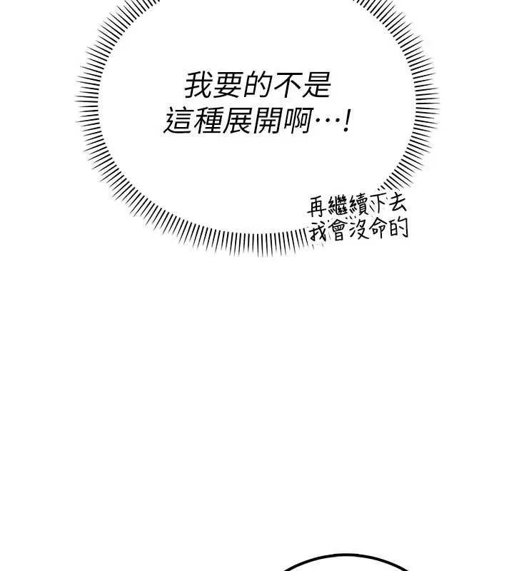 第20话-榨干你所有精力♥ 108