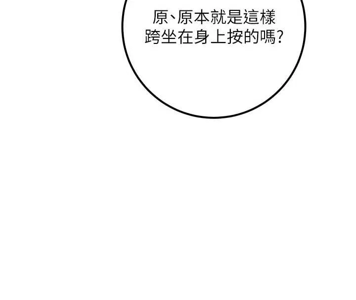 第20话-榨干你所有精力♥ 133