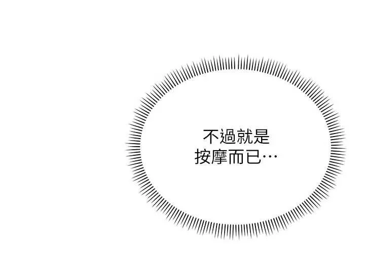 第20话-榨干你所有精力♥ 137