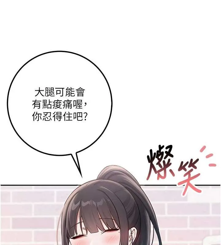 第20话-榨干你所有精力♥ 143