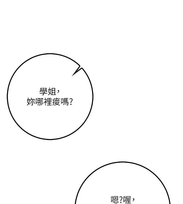 第20话-榨干你所有精力♥ 156