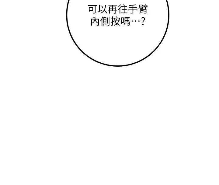 第20话-榨干你所有精力♥ 177