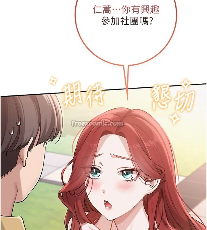 第21话-大奶妹配开裆内裤♥ 112