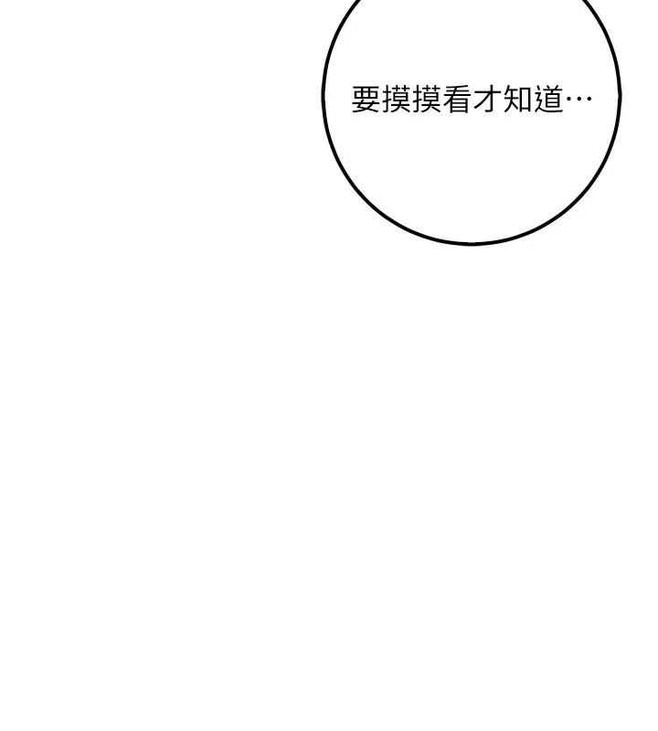 第21话-大奶妹配开裆内裤♥ 172