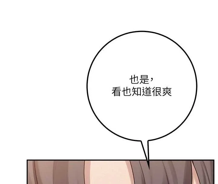 第24话-按摩棒是这样用的吗? 133