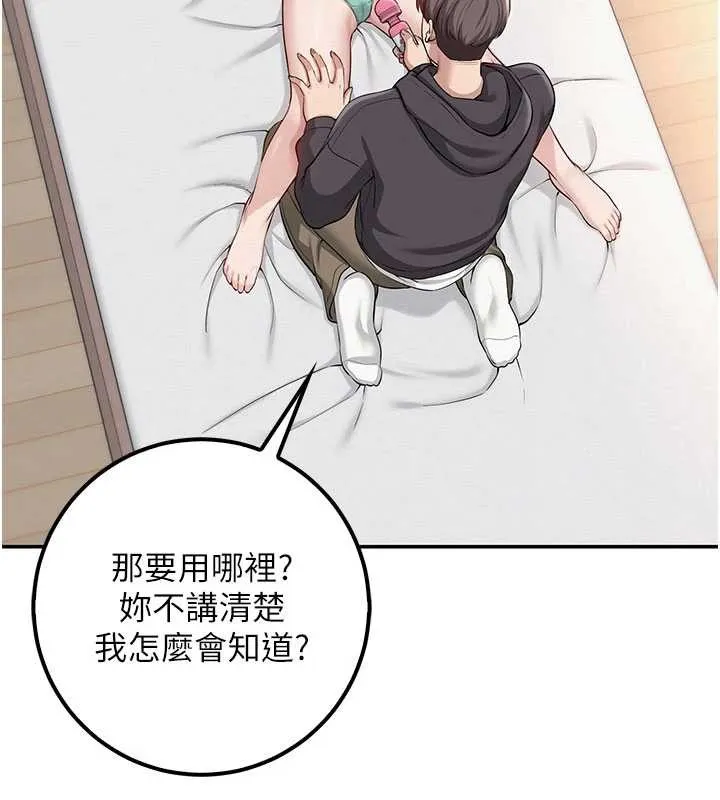 第24话-按摩棒是这样用的吗? 144