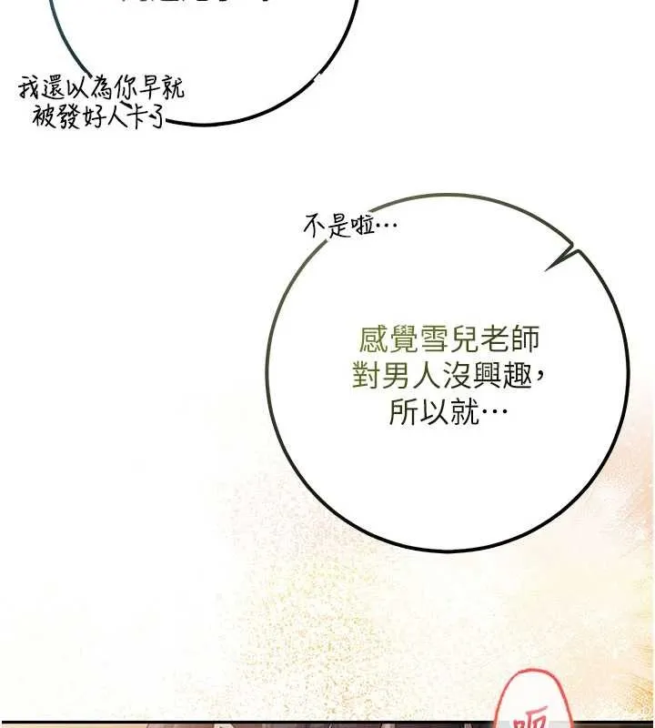 第29话-不小心就滑进去了 129
