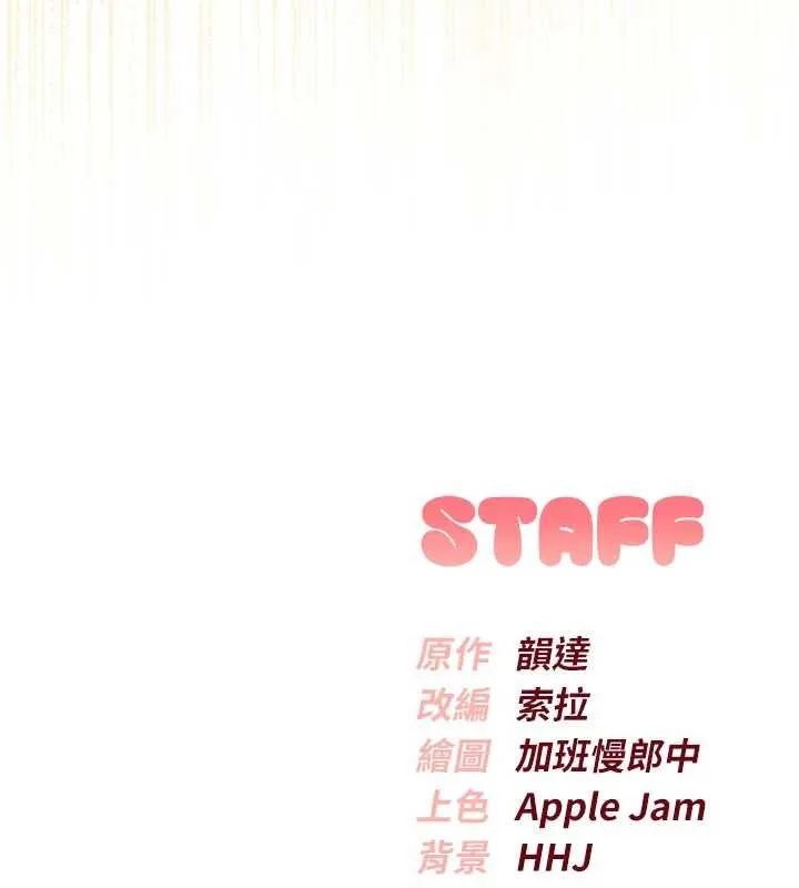 第29话-不小心就滑进去了 166