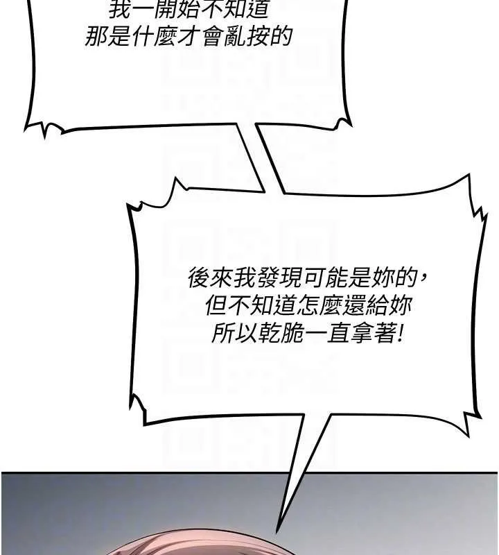 第3话-你想试试真人的感觉吗? 143