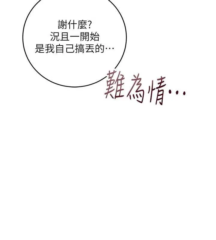 第3话-你想试试真人的感觉吗? 158