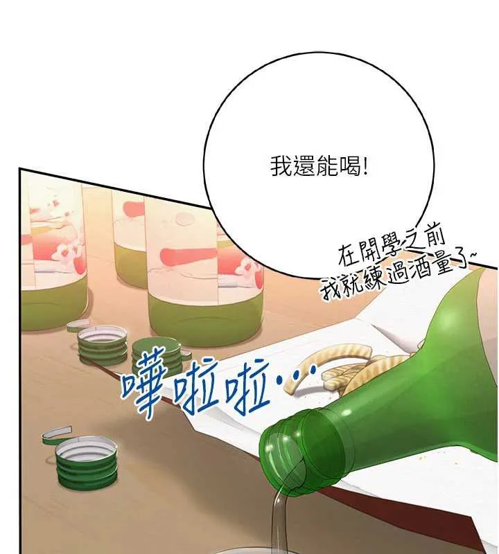 第3话-你想试试真人的感觉吗? 197
