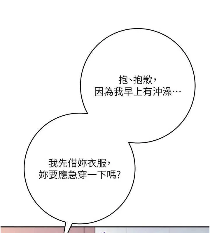 第3话-你想试试真人的感觉吗? 225
