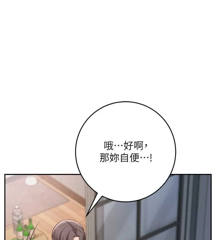 第3话-你想试试真人的感觉吗? 244