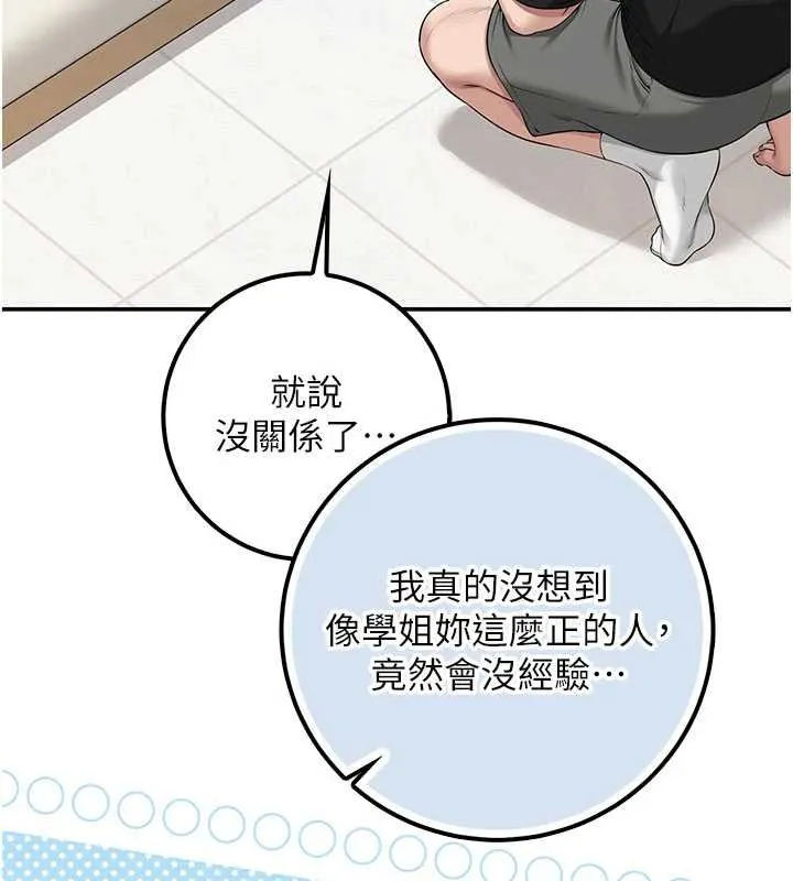 第30话-学姐是性欲怪兽?! 134