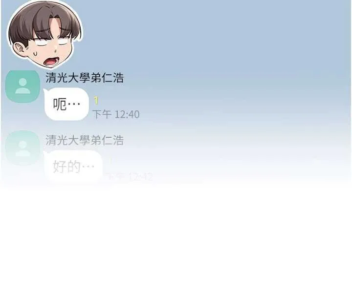 第31话-给你的迎新礼物♥ 4