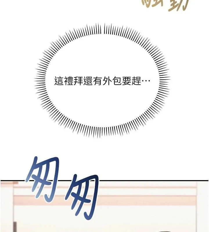 第31话-给你的迎新礼物♥ 17