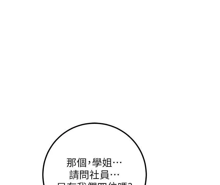 第31话-给你的迎新礼物♥ 52