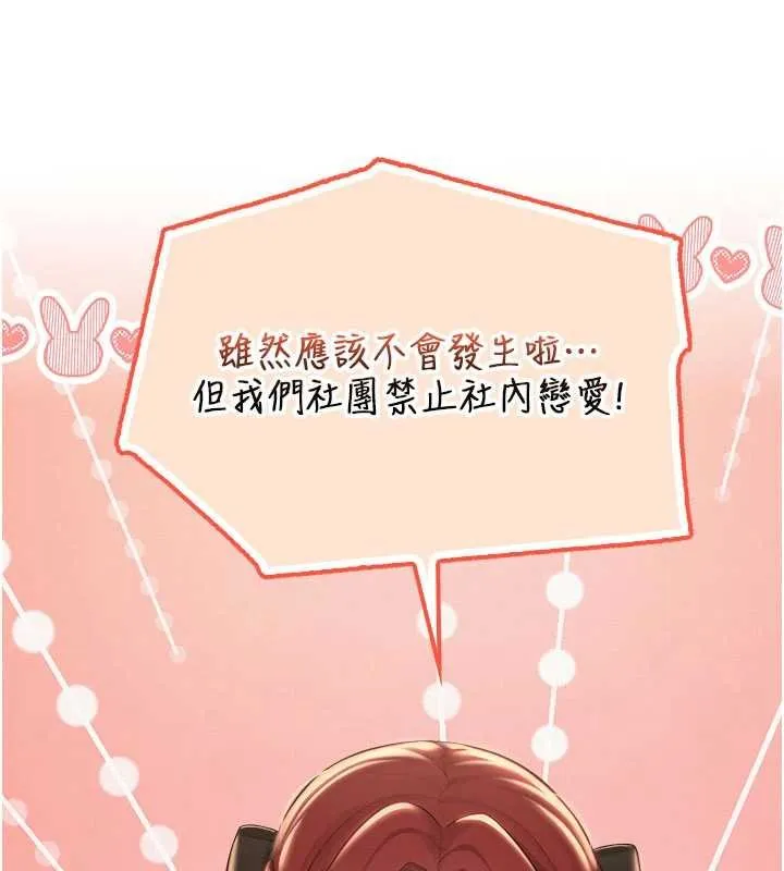 第31话-给你的迎新礼物♥ 68