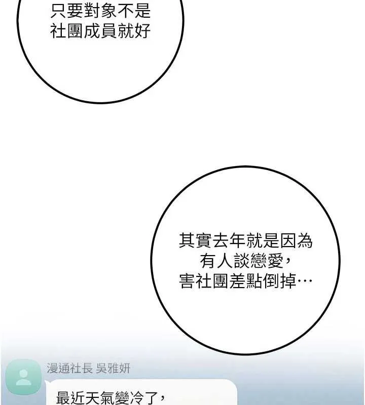 第31话-给你的迎新礼物♥ 73